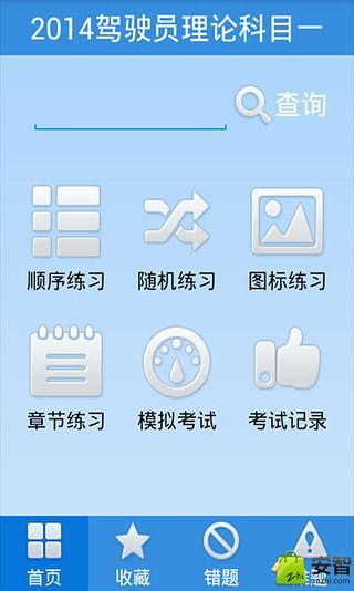 学车科目一截图6