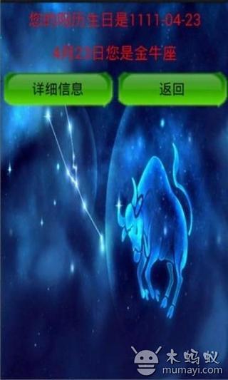 全新星座百科截图4