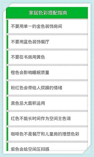 家居色彩搭配指南截图3