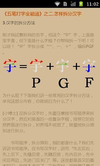 易学五笔打字截图4