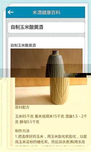 米酒健康百科截图4