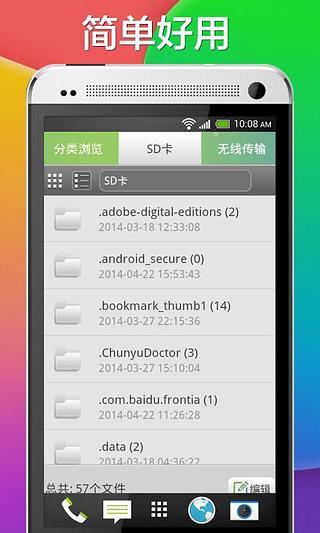 iReader手机管家截图4