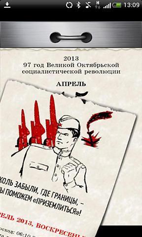 Russian Tear-off calendar截图4