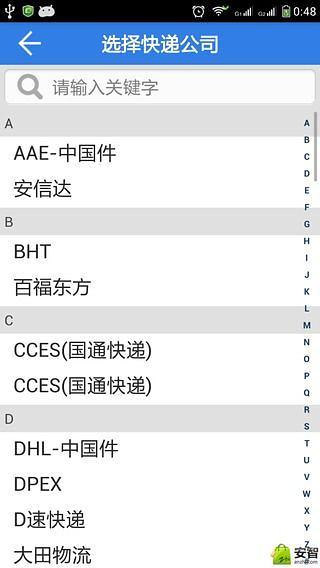 飞鱼快递截图3