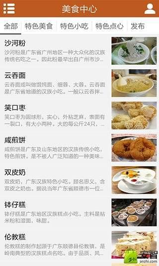 广东食品门户截图4