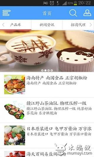 掌上食品截图4