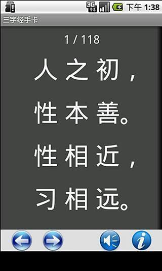 三字经手卡截图3