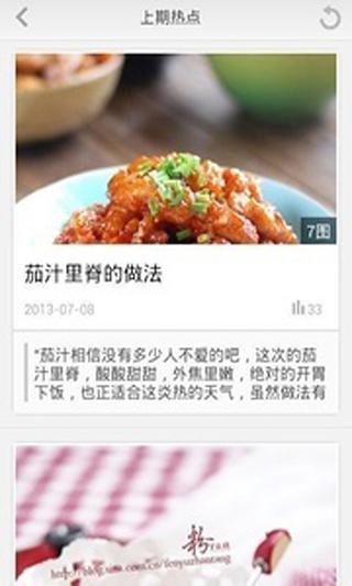 美食圈圈截图2