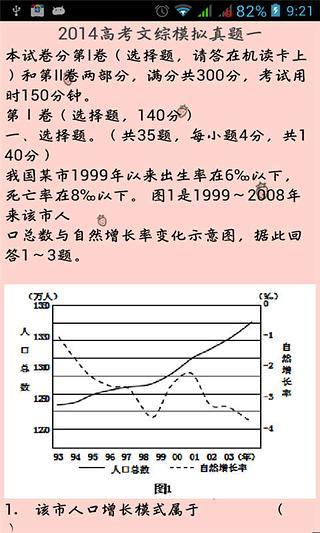 高考文综模拟试题截图3