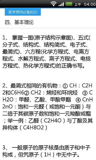 2014高考理综必备知识截图3