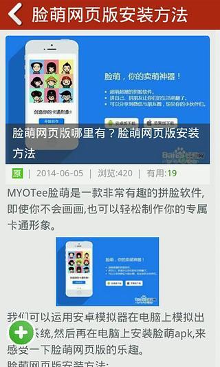 myotee脸萌教程截图3