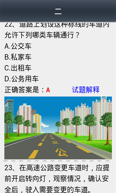 最新驾考千套模拟真题截图5