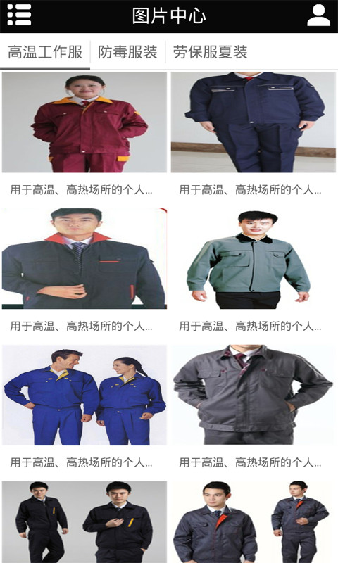 中国劳保服截图2