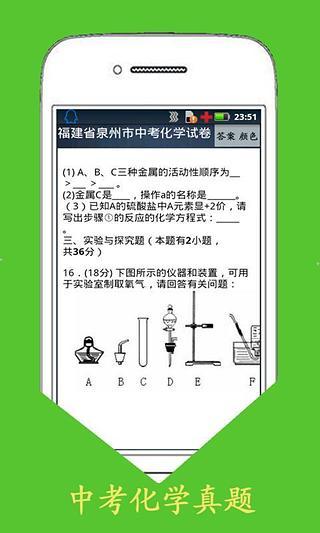 中考化学真题截图1