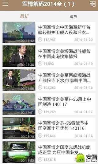 军情解码2014全截图2