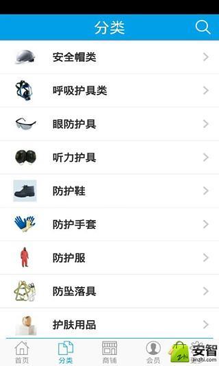 劳防用品截图4