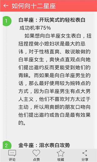 拯救单身汉手册截图4