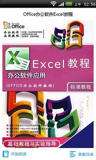 Excel办公使用教程截图1