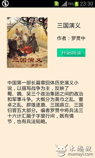 三国演义V2.2截图4