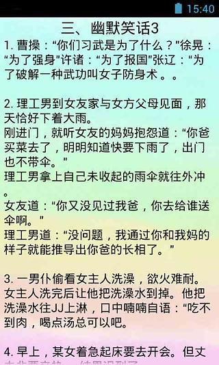 幽默笑话大合集截图1