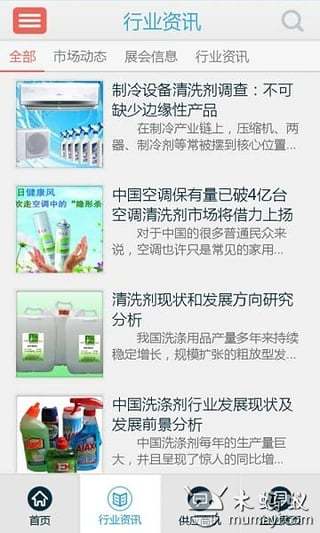 清洗剂网截图2