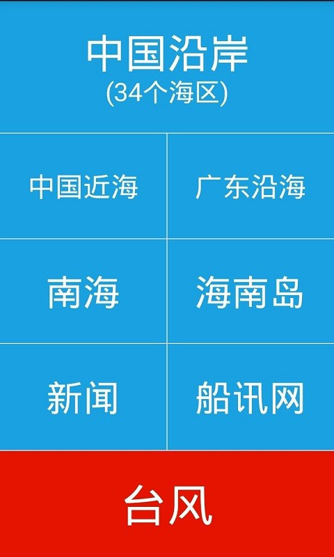 海上天气截图1