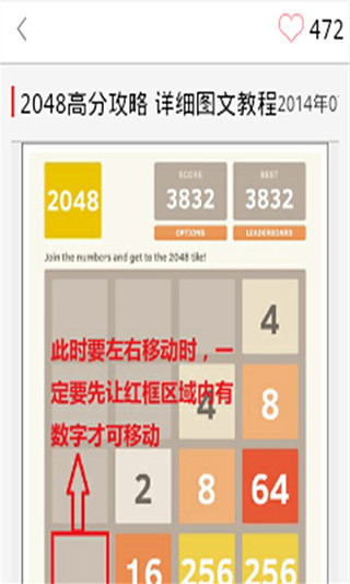 2048技巧截图3