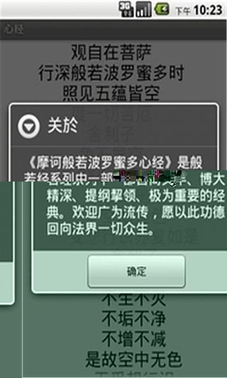 经典心经截图1