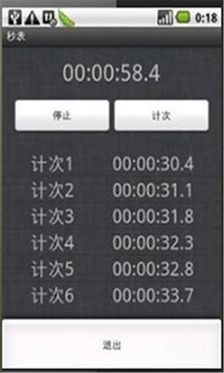 手机终极秒表截图2