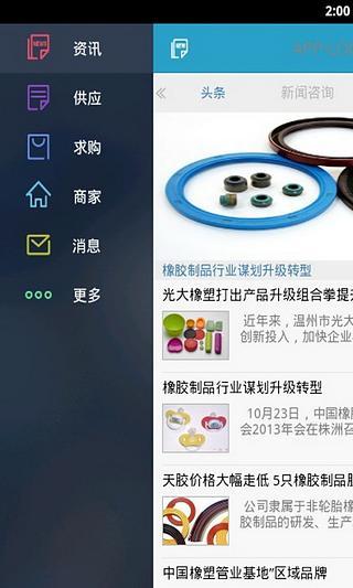 山东橡塑制品截图1