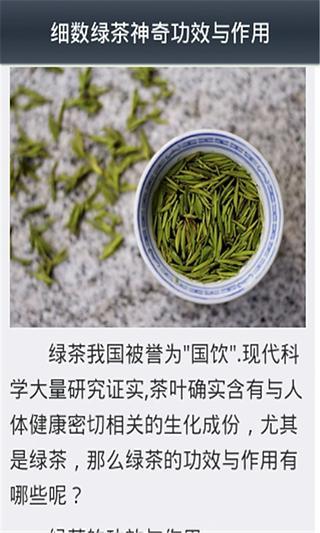 聚焦绿茶文化截图3
