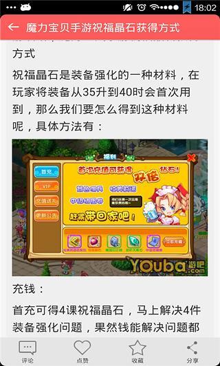 魔力宝贝快速升级攻略截图1