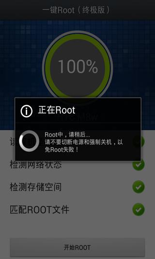 一键Root终极版截图3