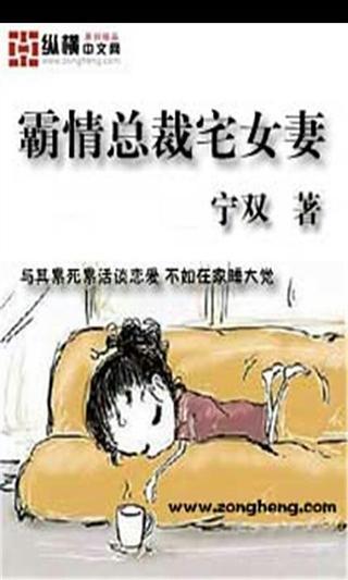 霸情总裁宅女妻截图4