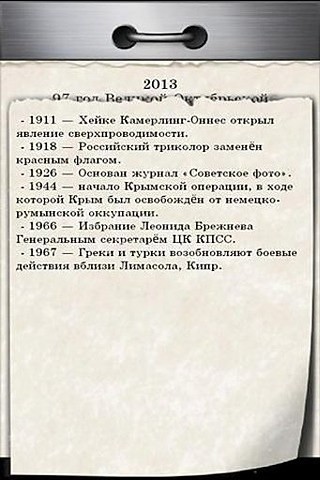 Russian Tear-off calendar截图1