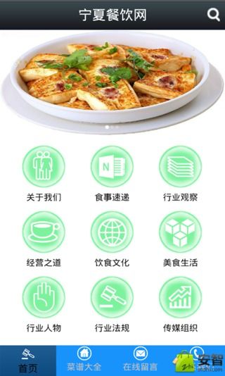 宁夏餐饮网截图1