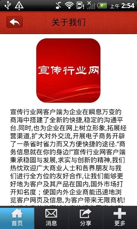 宣传行业网截图2