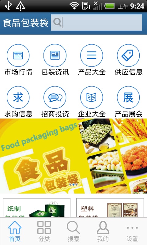 食品包装袋截图1