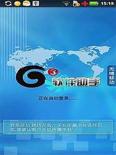 G3软件助手截图1