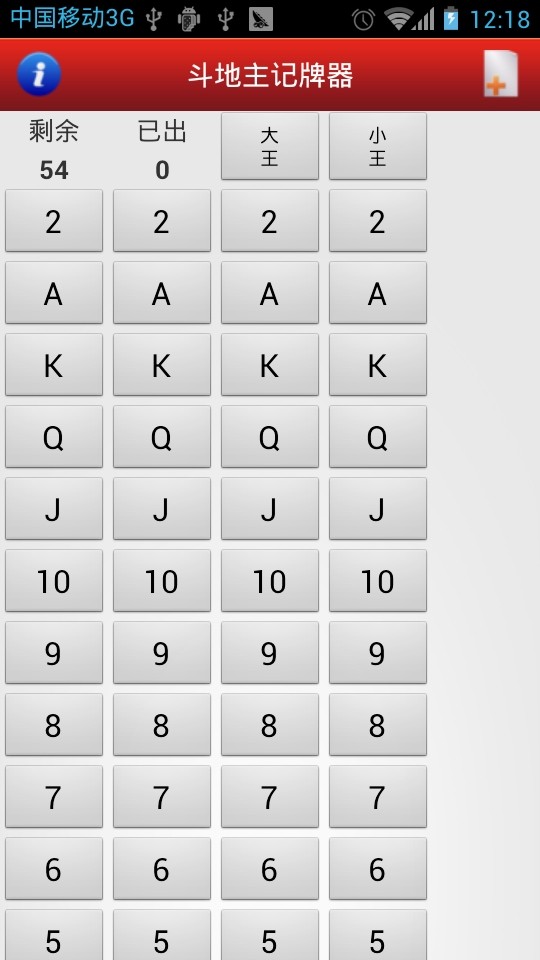 斗地主记牌器截图2