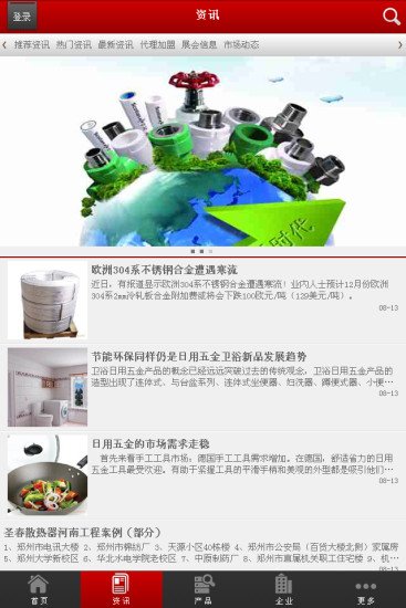 中国管材管件截图4