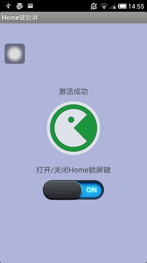 Home键锁屏截图3