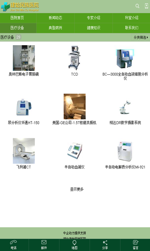 建始民族医院截图4