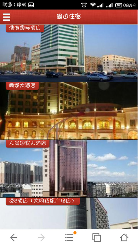 大同旅游网截图1