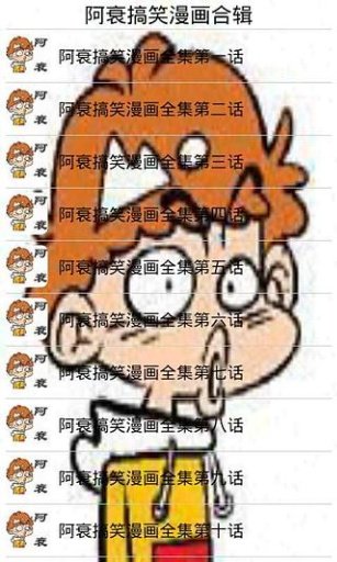 阿衰漫画连载截图2