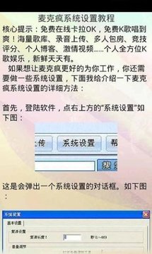 麦克风K歌全技巧精选截图