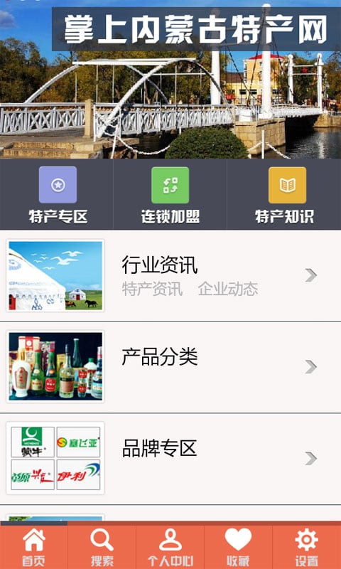 掌上内蒙古特产网截图3