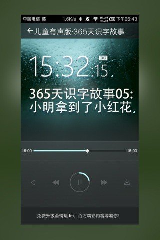 365天识字故事截图4