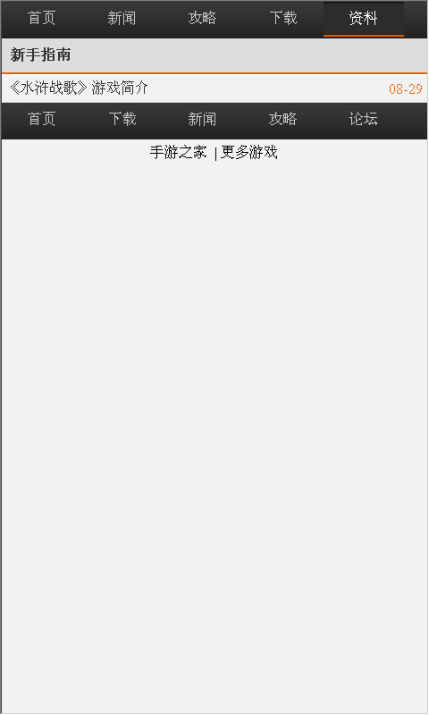 水浒战歌攻略助手截图1