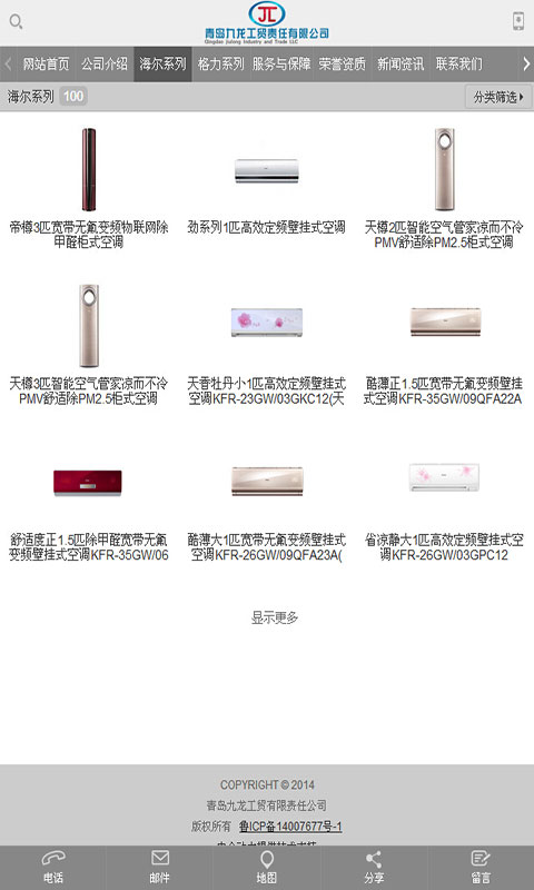 青岛九龙工贸有限责任公司截图4